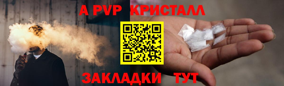 Альфа ПВП крисы CK Алатырь