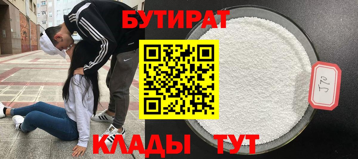 Бутират Butirat Алатырь