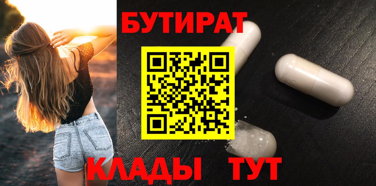 Бутират буратино  БУТИРАТ  Алатырь  Вход с VPN 