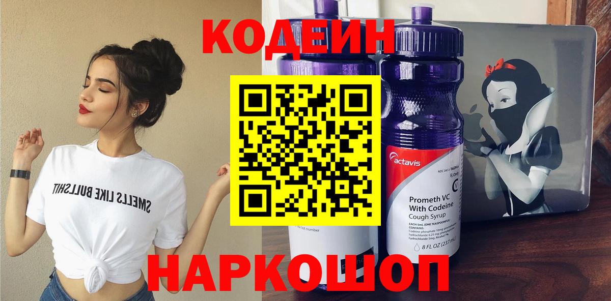 Кодеин Purple Drank Алатырь