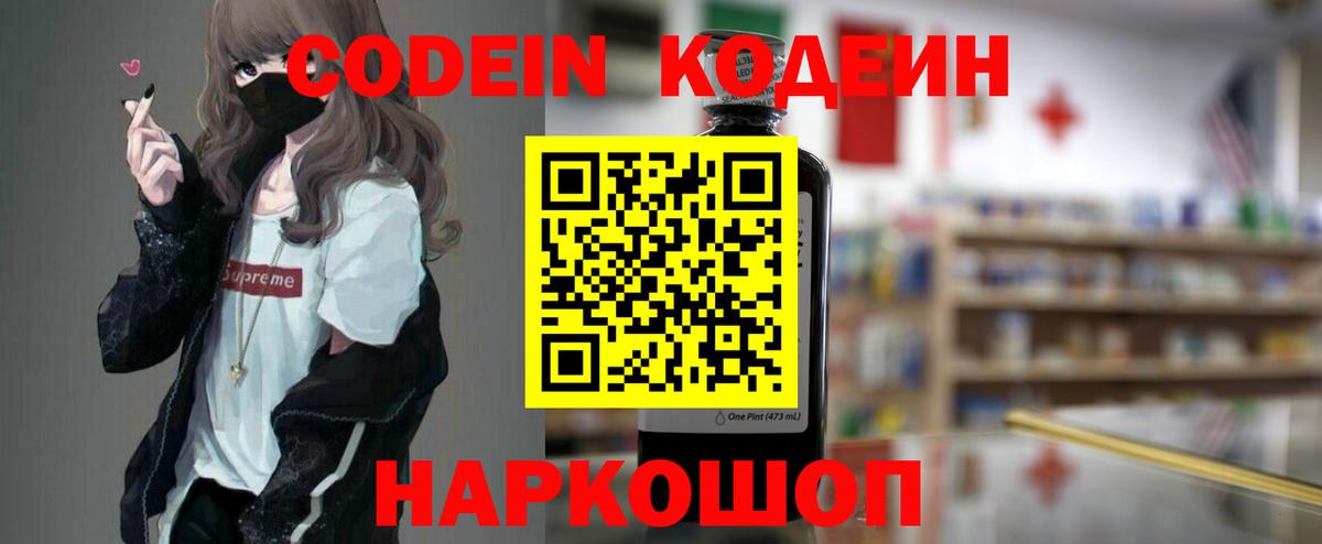 Алатырь  Codein Purple Drank  Вход с VPN  Кодеиновый сироп Lean напиток Lean (лин) 