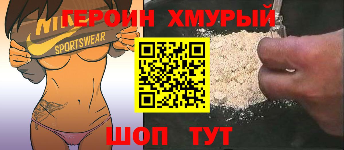 Героин  Вход с VPN  Алатырь  Героин герыч 